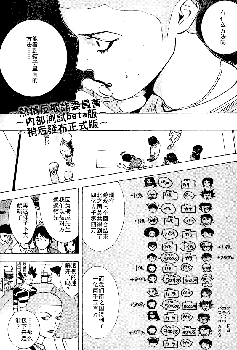 《欺诈游戏》漫画 034集