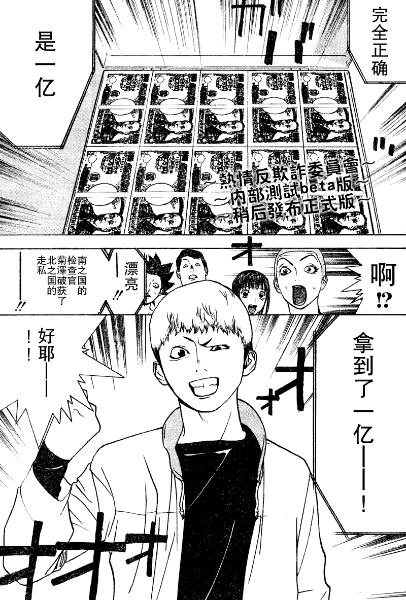 《欺诈游戏》漫画 034集