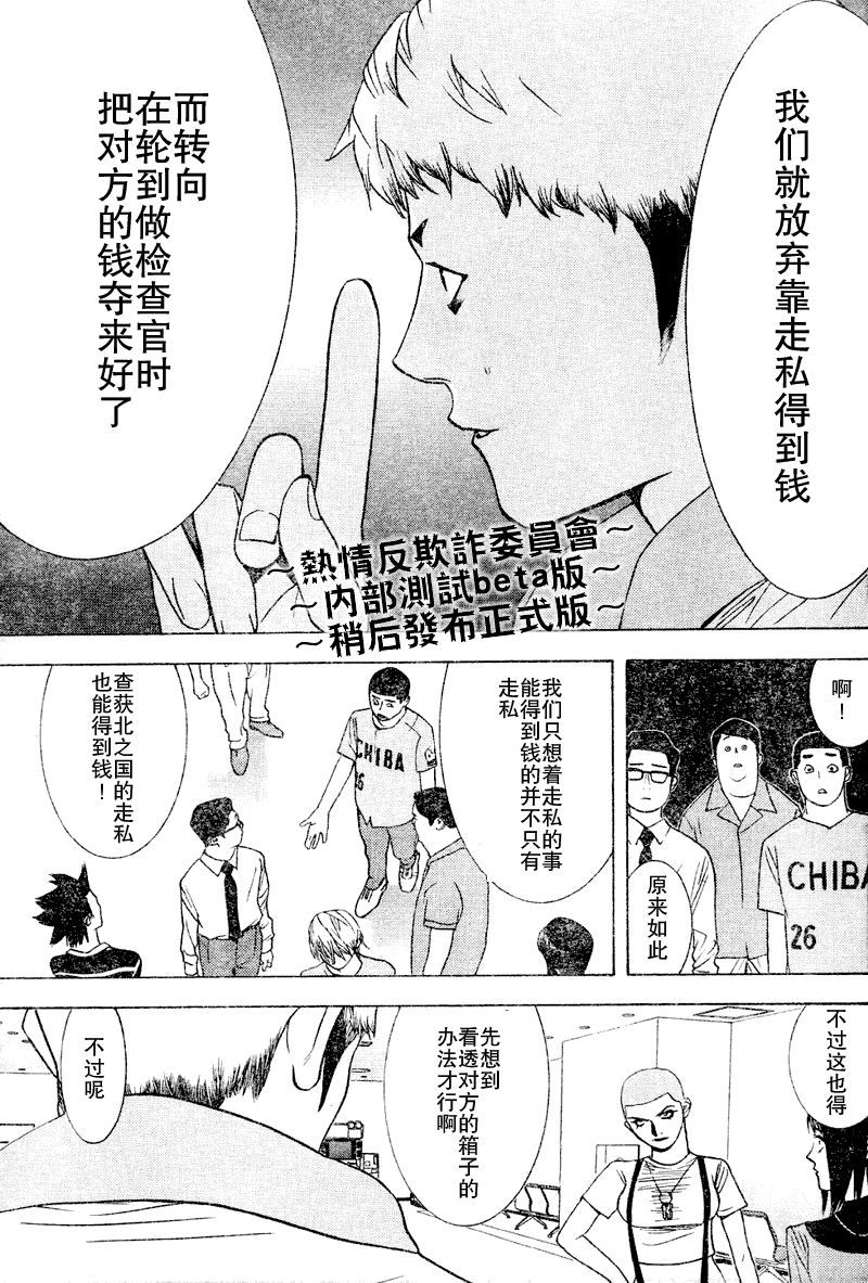 《欺诈游戏》漫画 034集