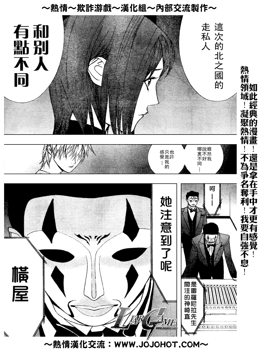 《欺诈游戏》漫画 033集