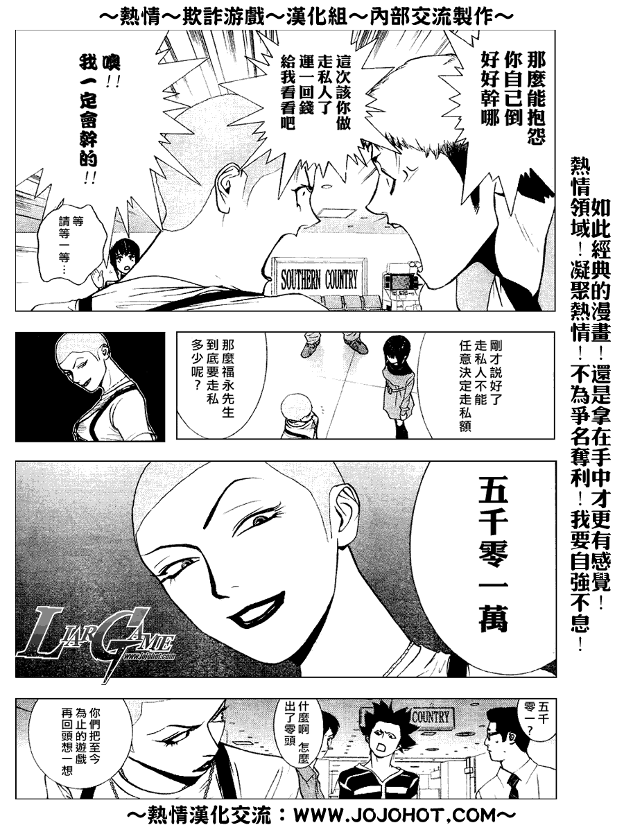 《欺诈游戏》漫画 033集