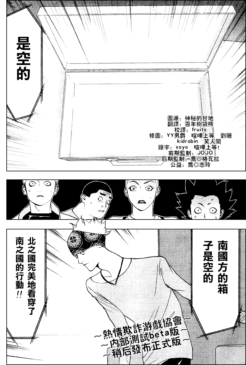 《欺诈游戏》漫画 032集