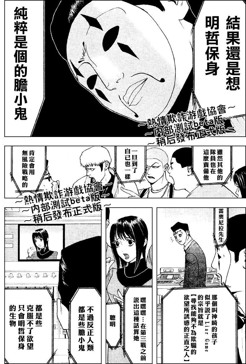 《欺诈游戏》漫画 032集