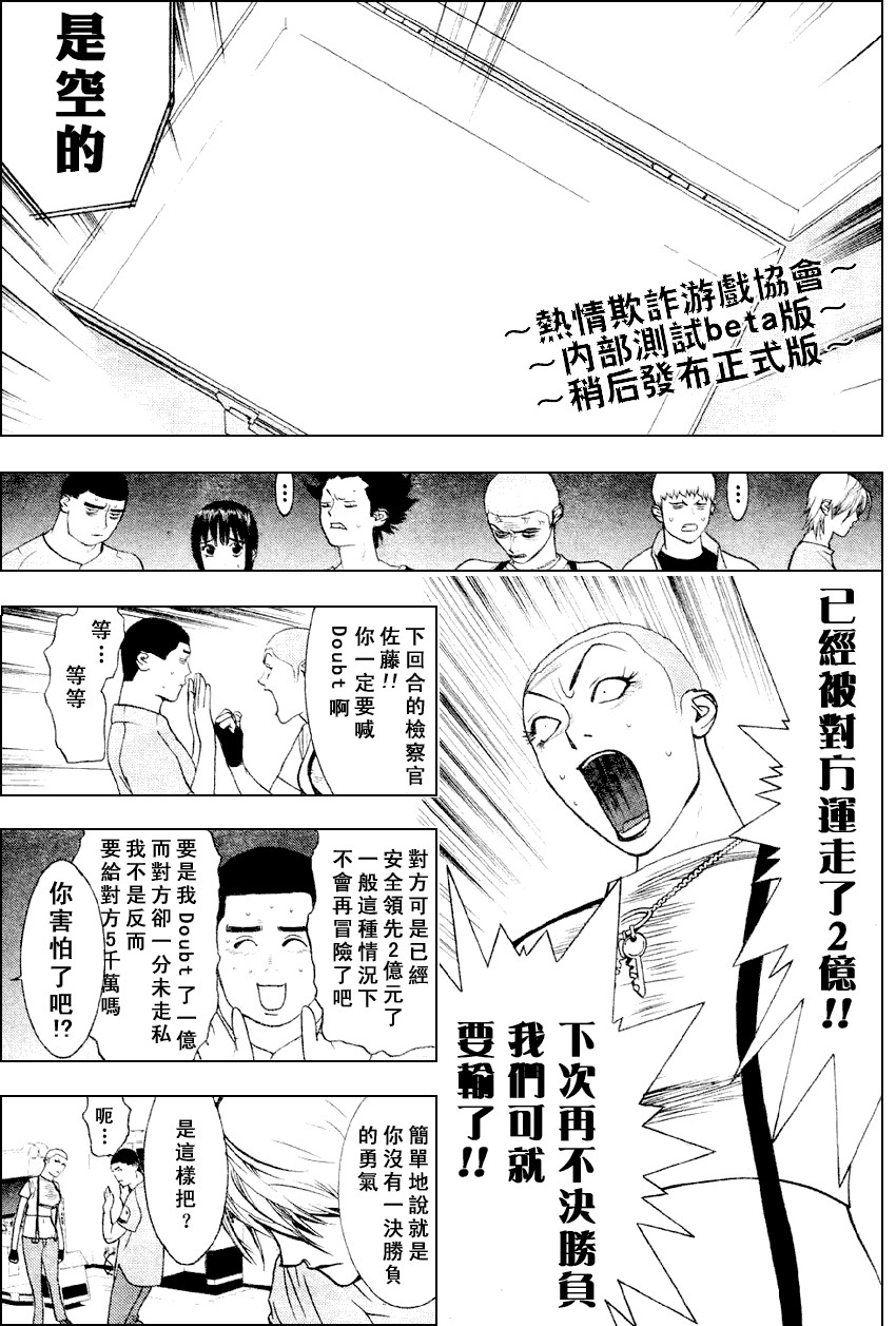 《欺诈游戏》漫画 032集