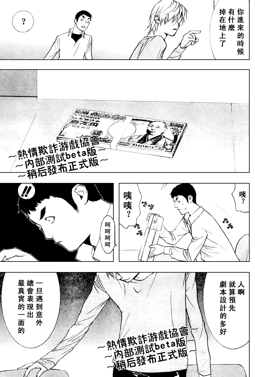 《欺诈游戏》漫画 032集