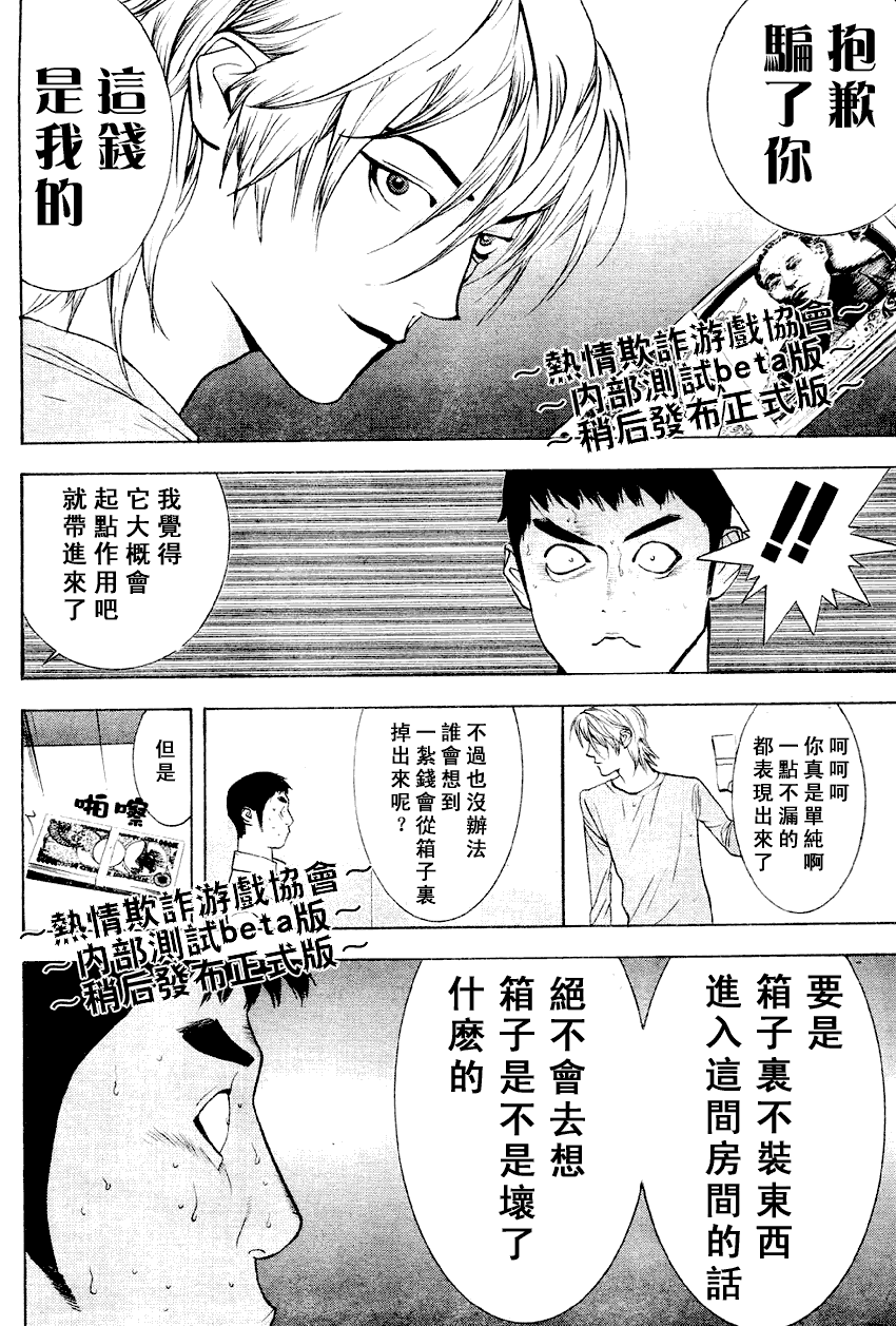 《欺诈游戏》漫画 032集