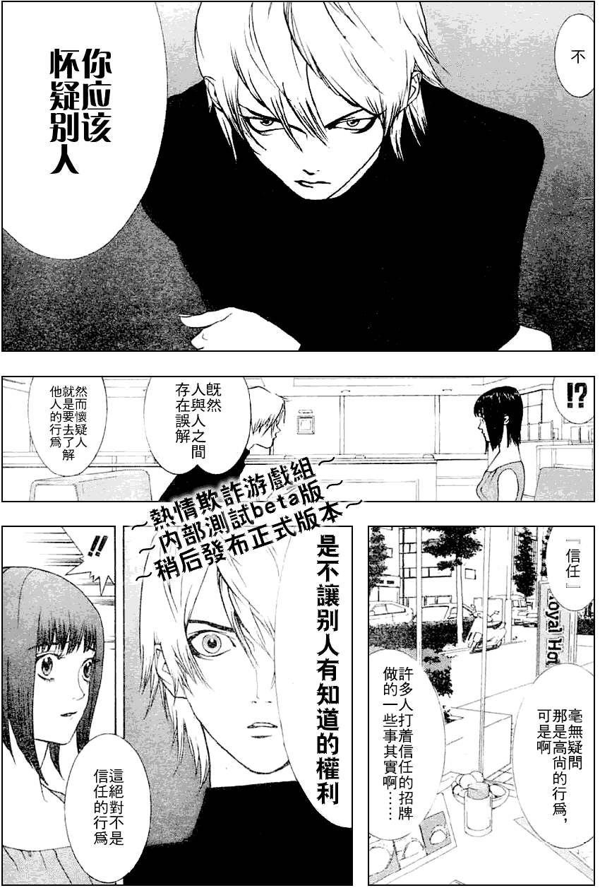 《欺诈游戏》漫画 029集