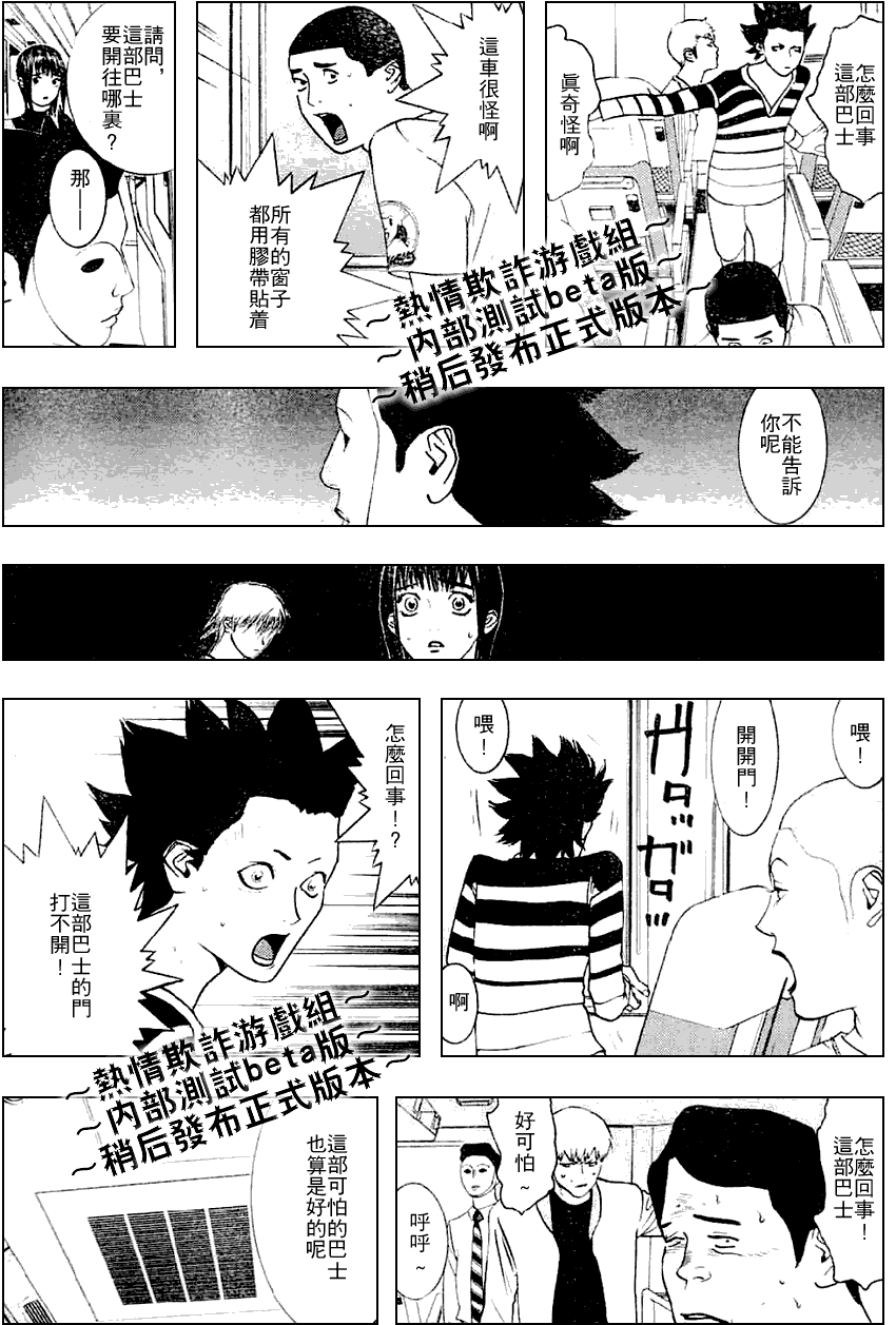 《欺诈游戏》漫画 029集