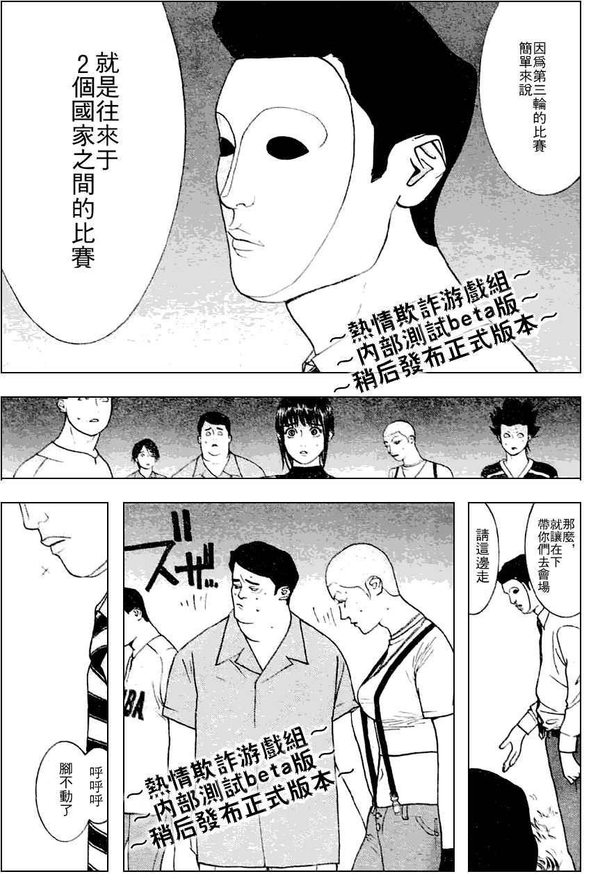 《欺诈游戏》漫画 029集