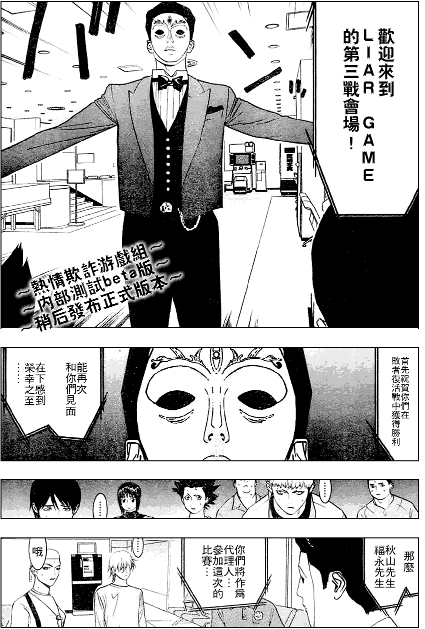 《欺诈游戏》漫画 029集