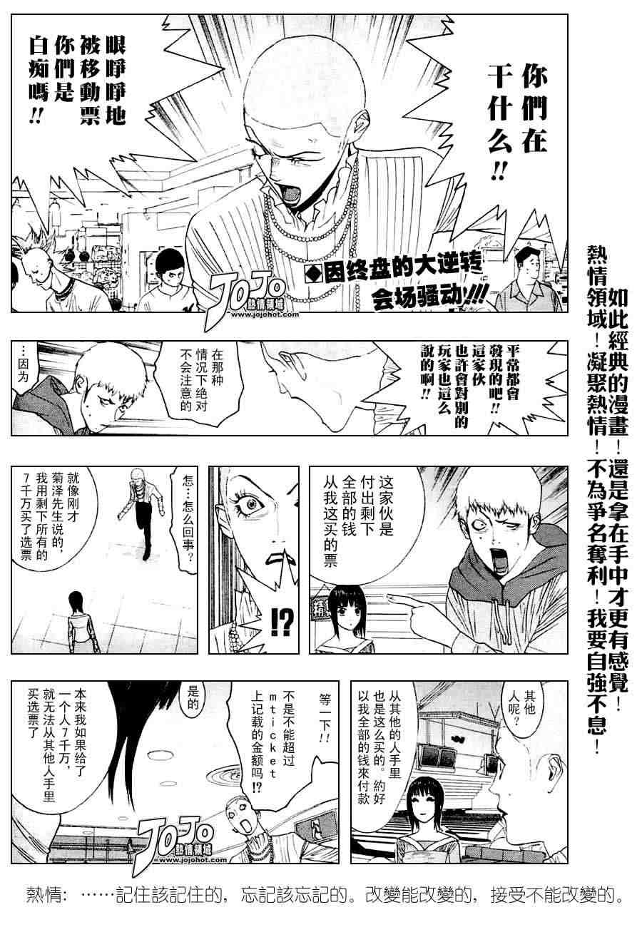 《欺诈游戏》漫画 027集