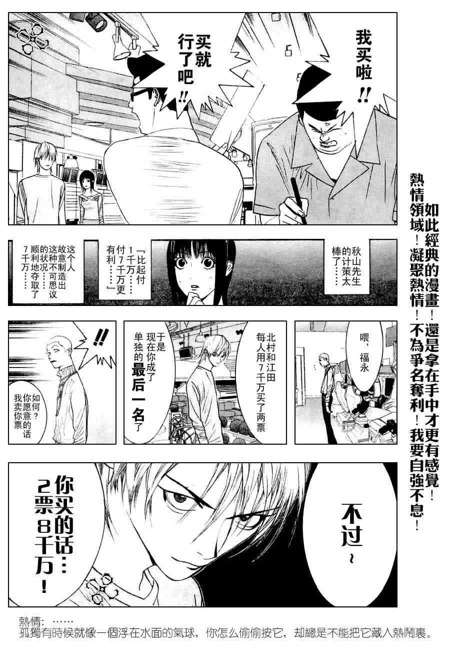 《欺诈游戏》漫画 027集