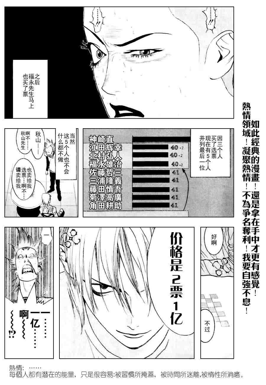 《欺诈游戏》漫画 027集