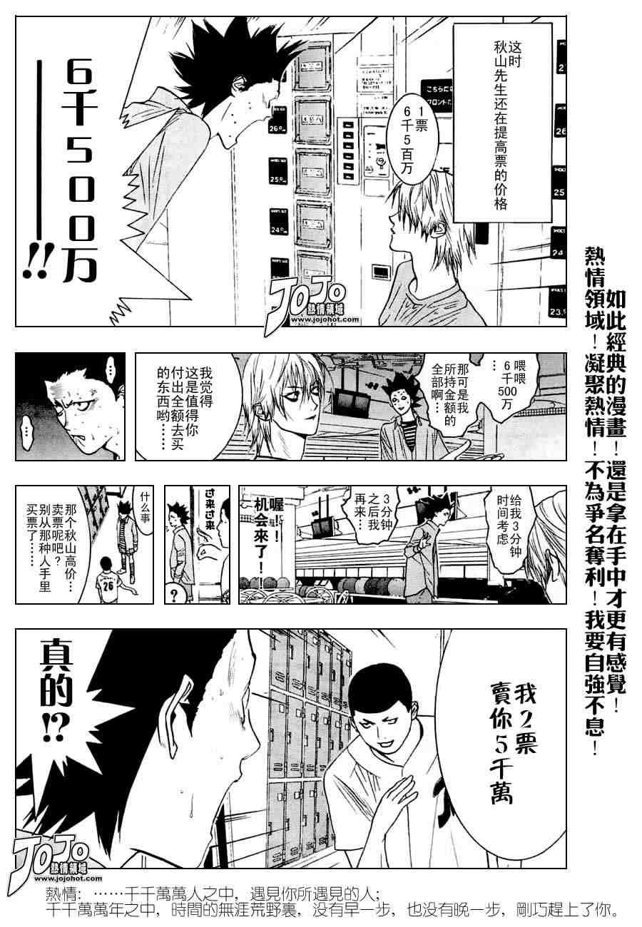 《欺诈游戏》漫画 027集