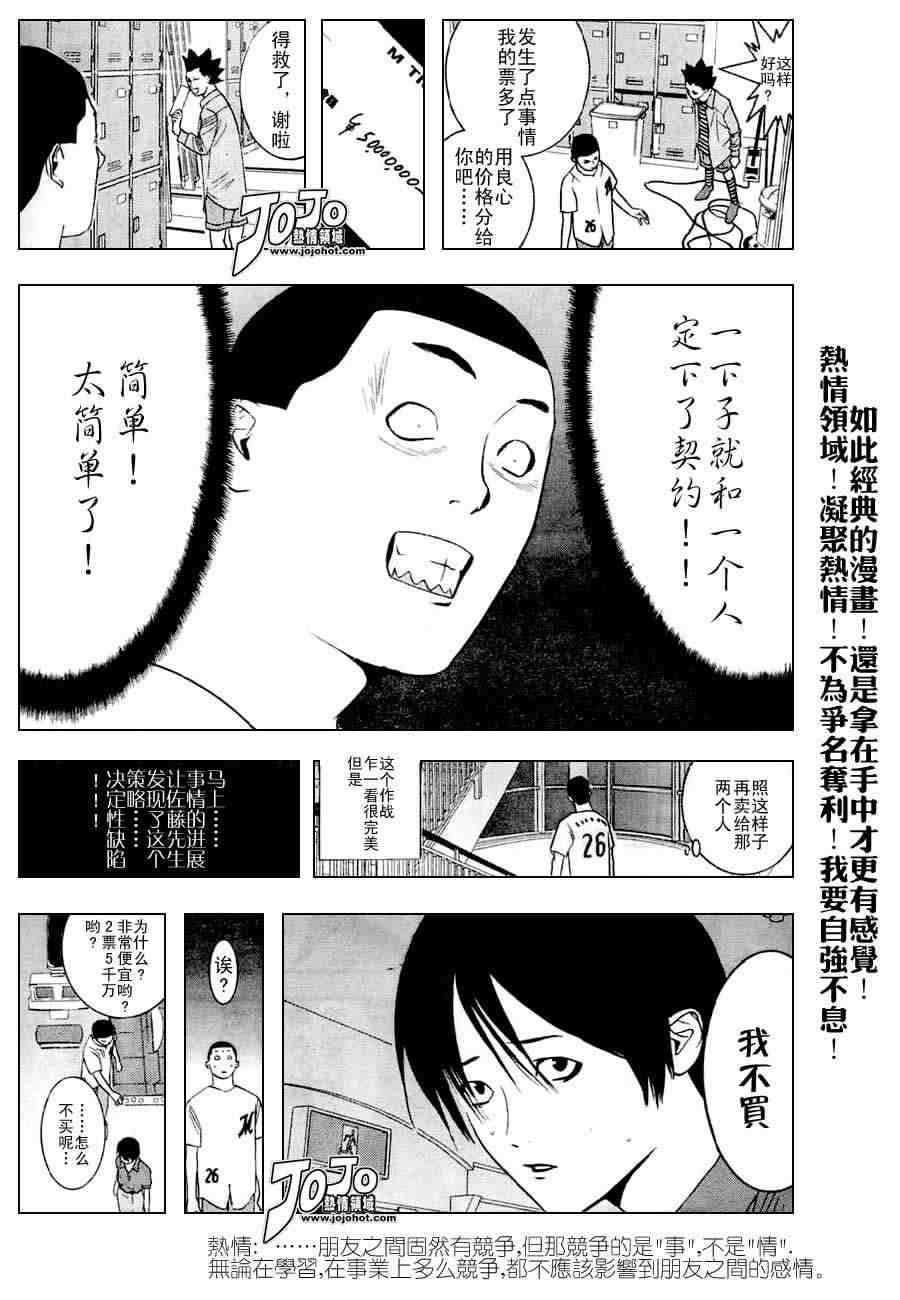 《欺诈游戏》漫画 027集