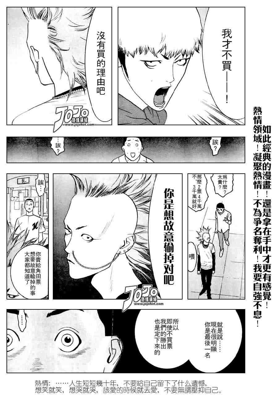 《欺诈游戏》漫画 027集