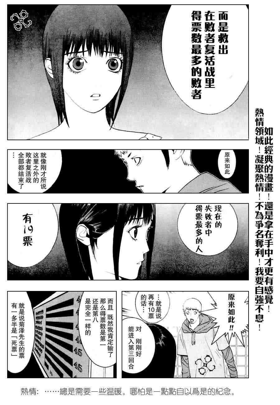 《欺诈游戏》漫画 026集