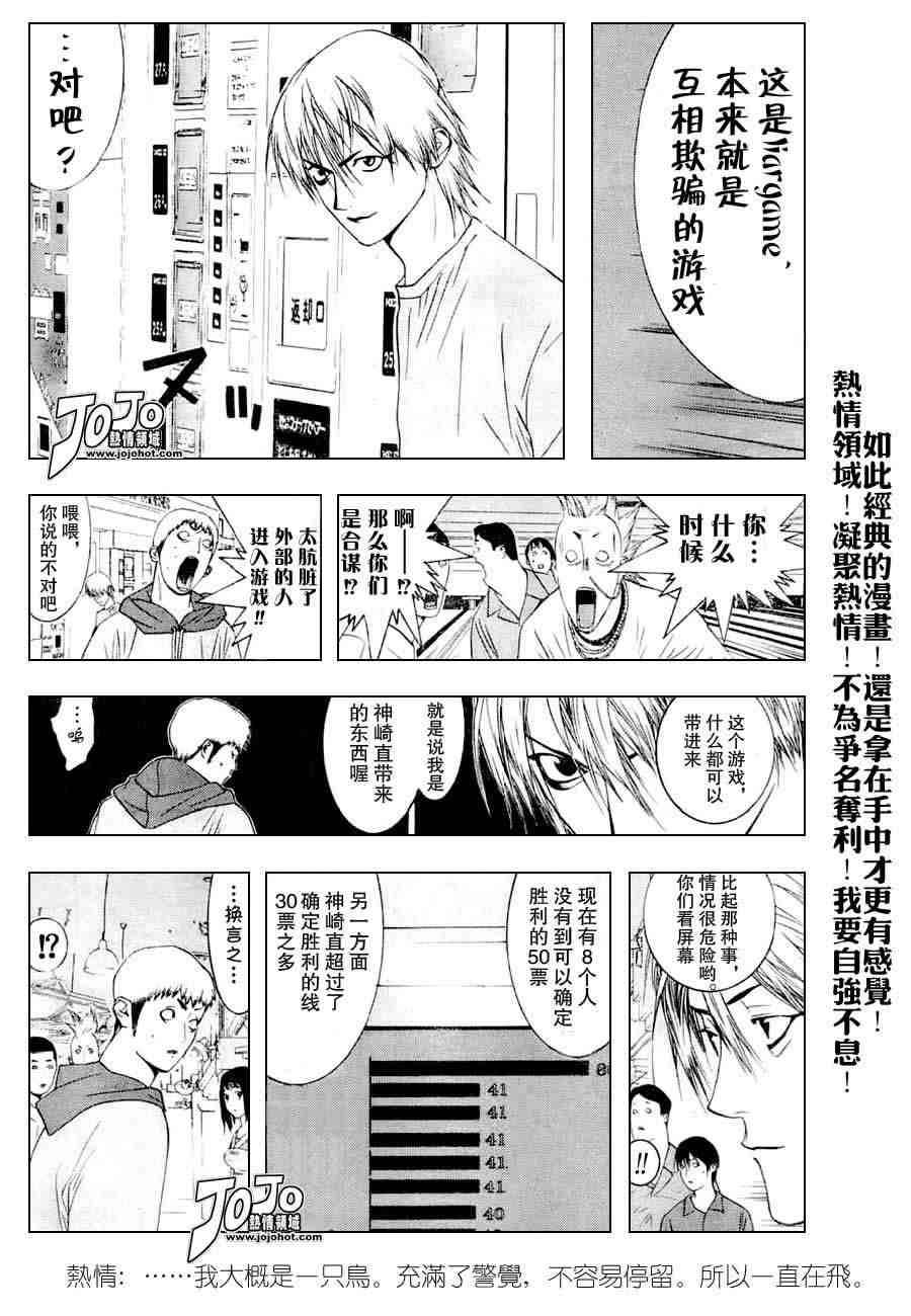 《欺诈游戏》漫画 026集