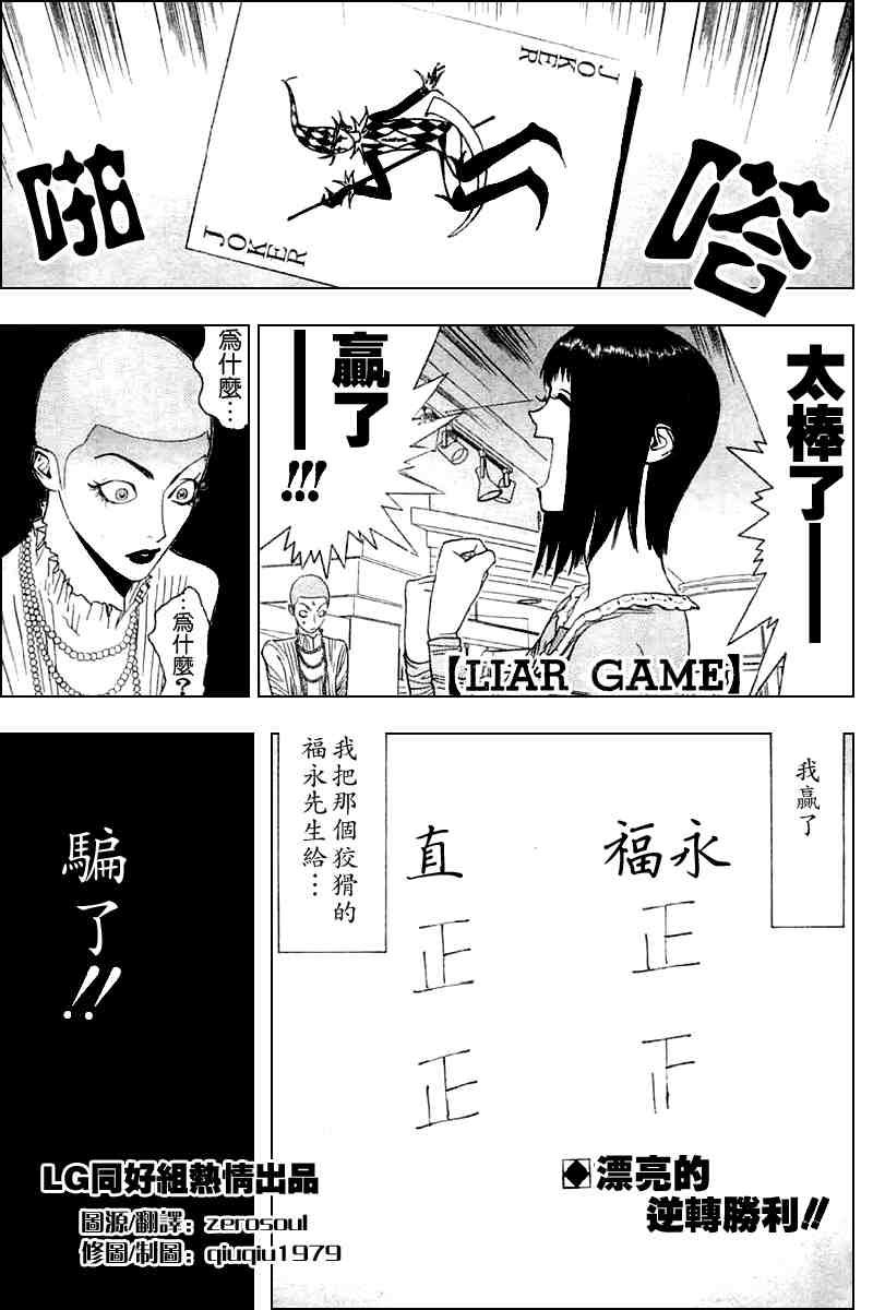 《欺诈游戏》漫画 025集