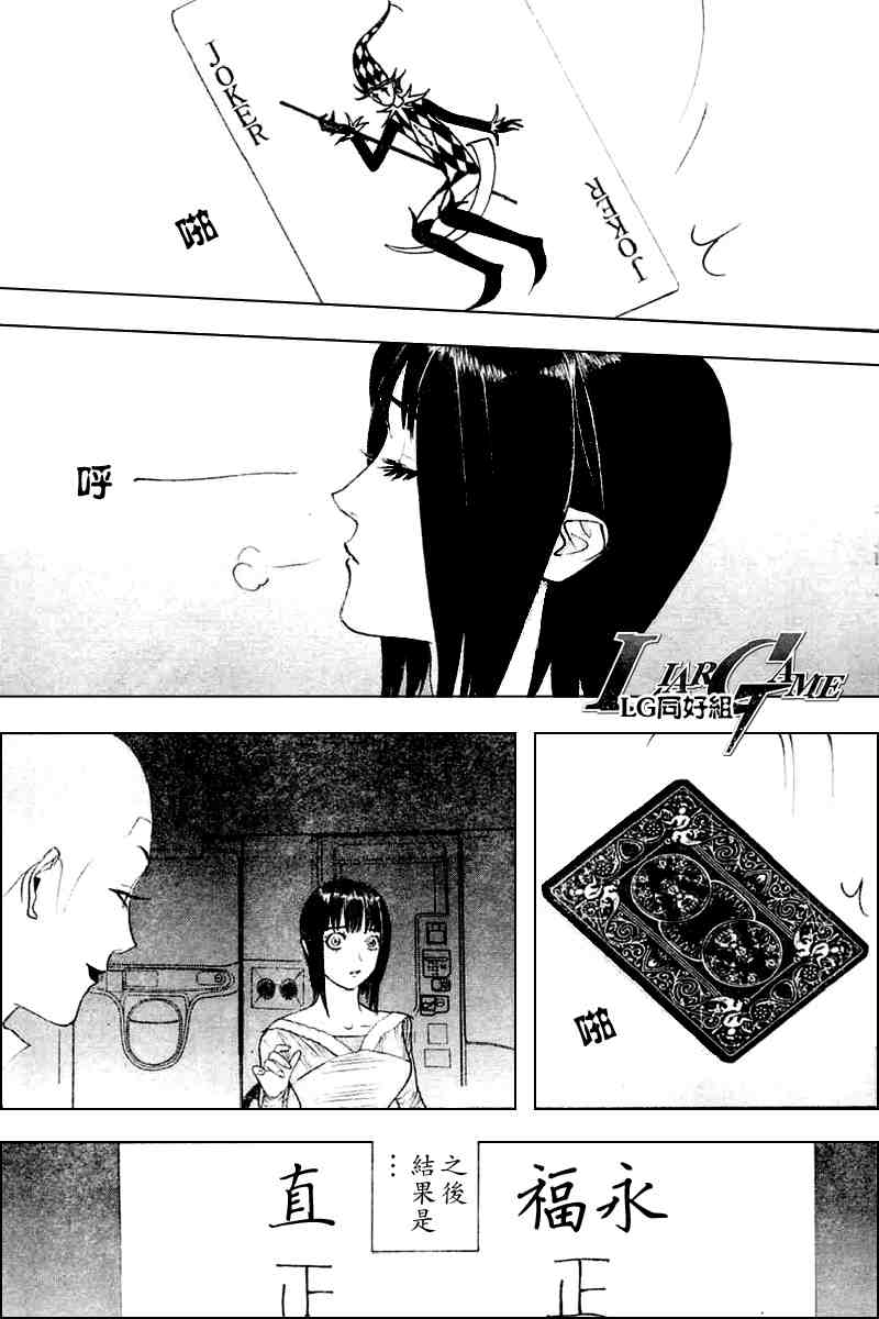 《欺诈游戏》漫画 023集