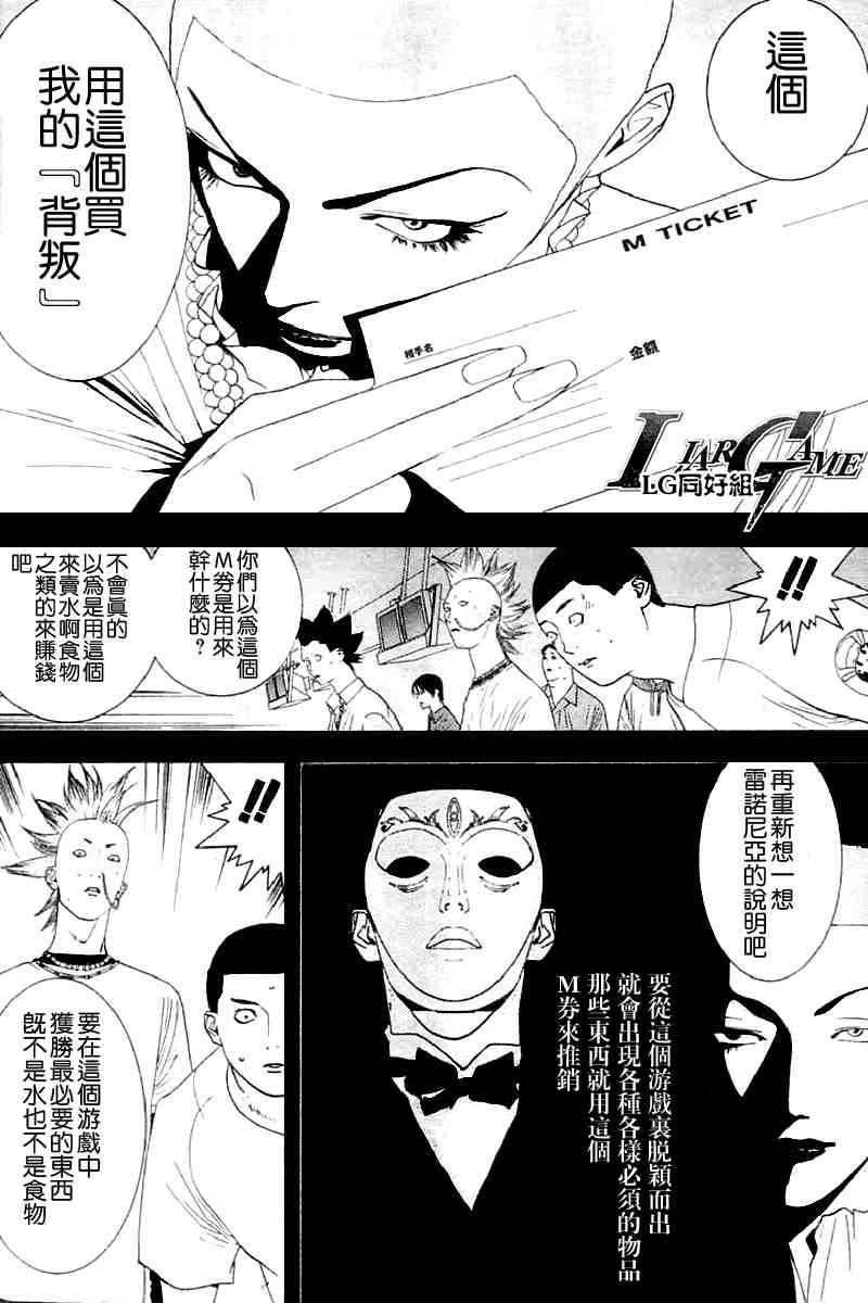 《欺诈游戏》漫画 022集