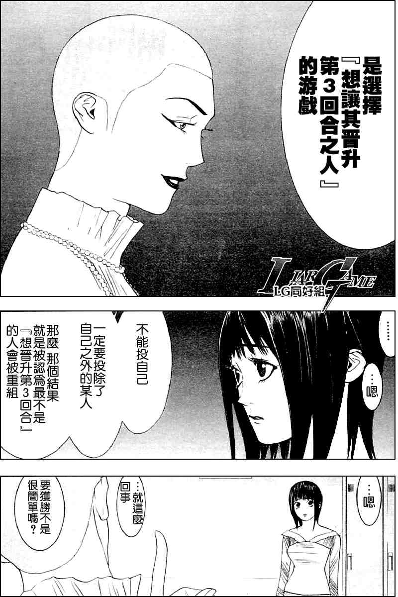 《欺诈游戏》漫画 说谎游戏021集