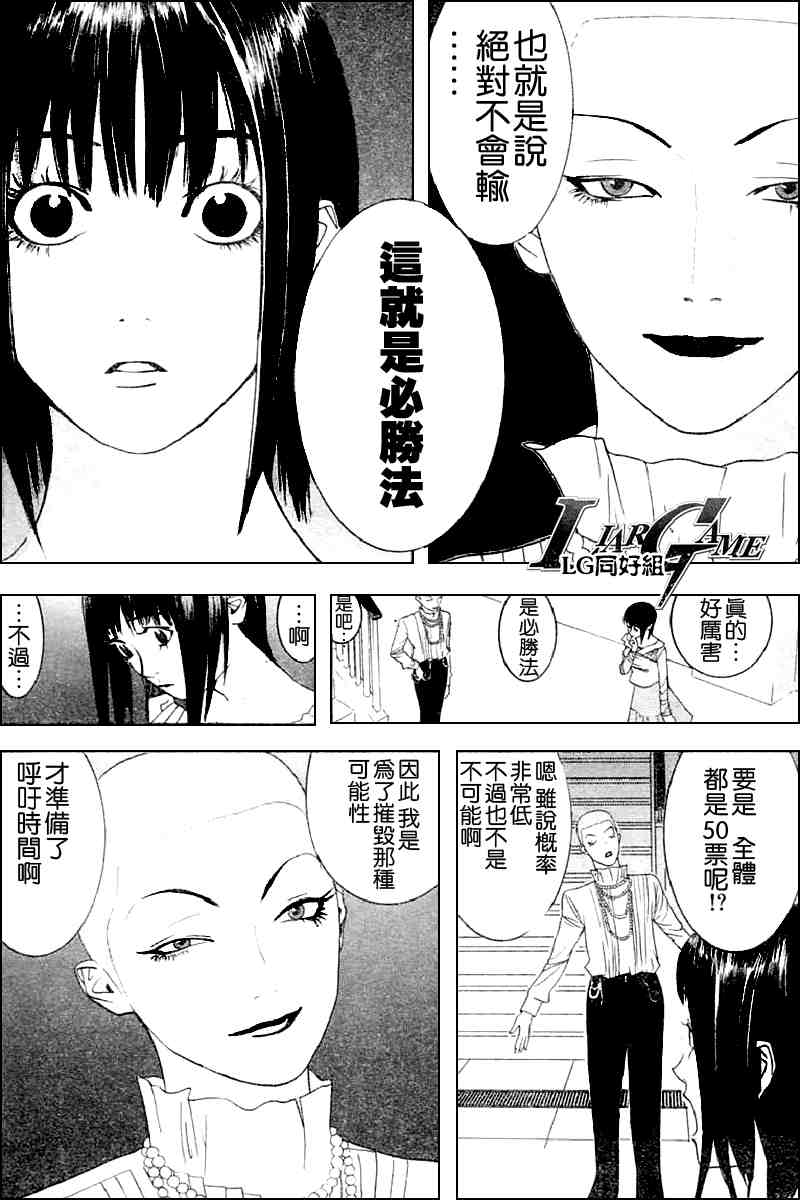 《欺诈游戏》漫画 说谎游戏021集