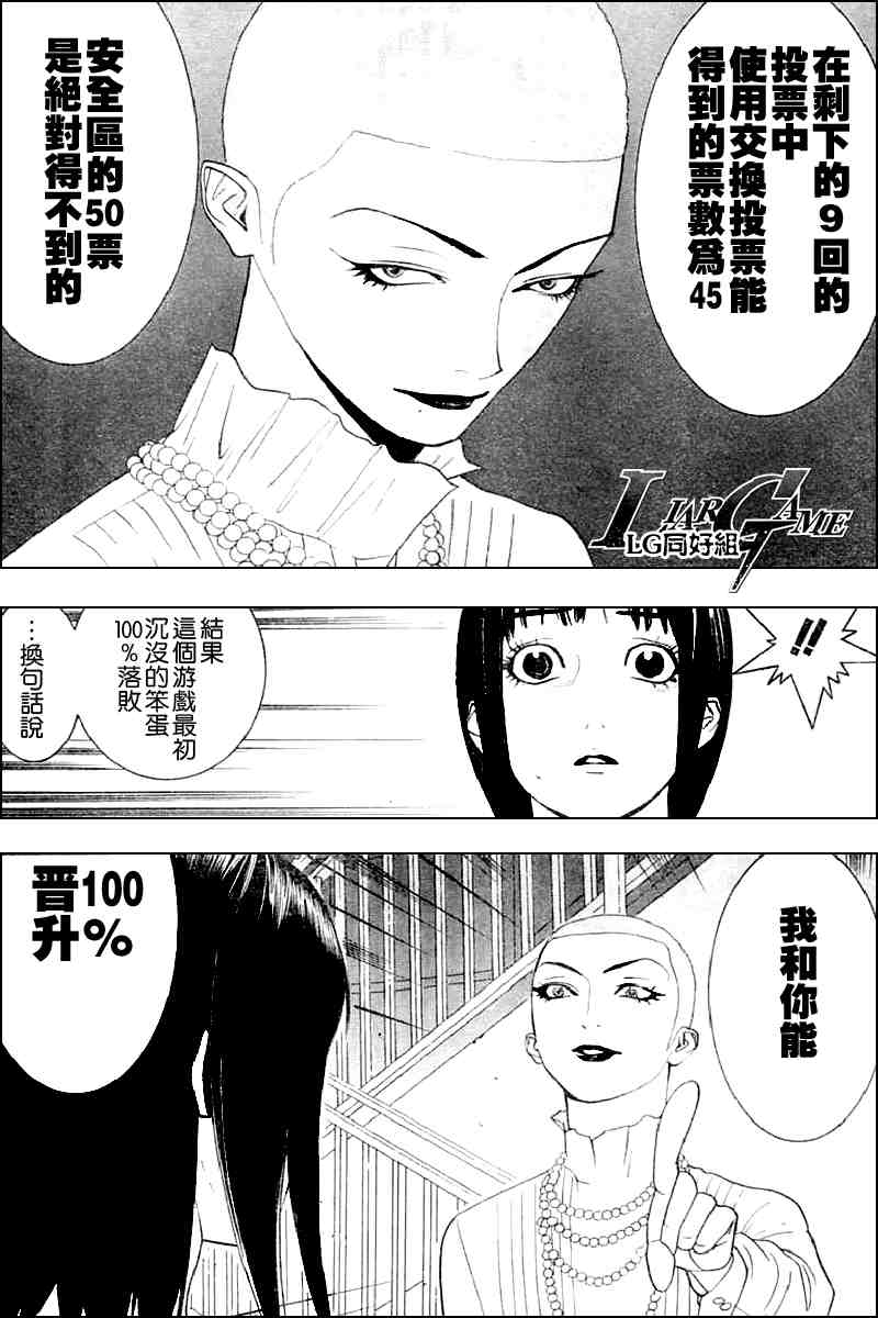 《欺诈游戏》漫画 说谎游戏021集