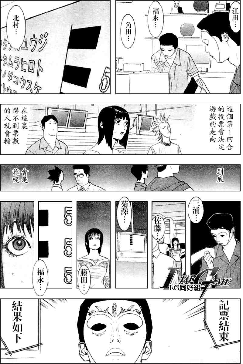 《欺诈游戏》漫画 说谎游戏021集