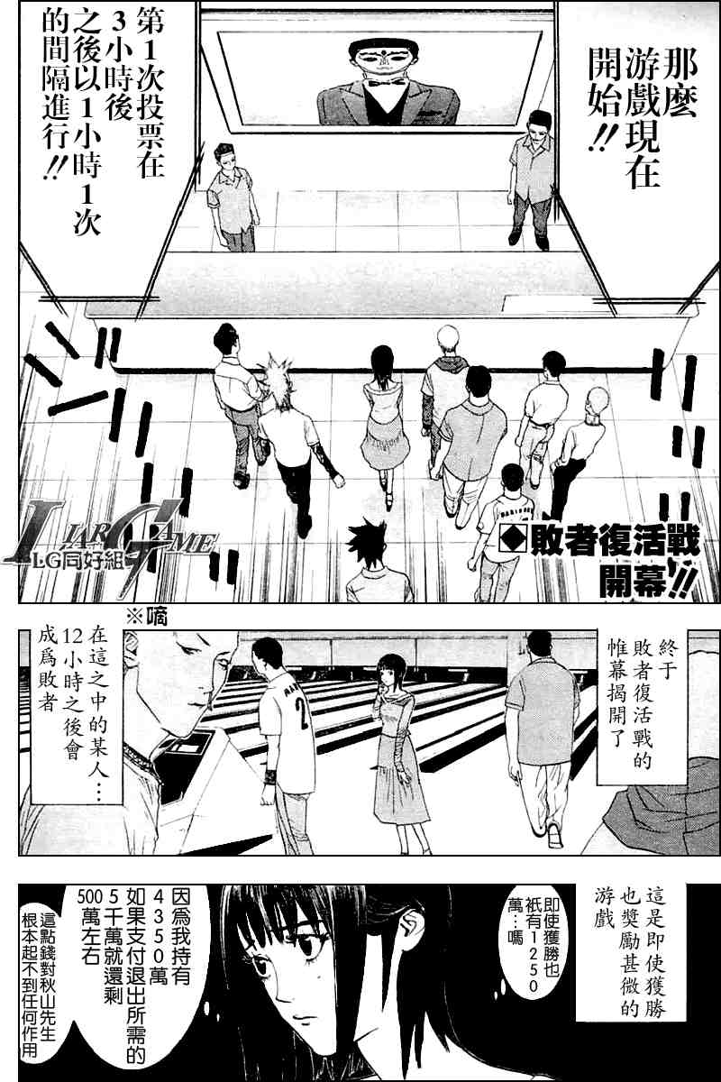 《欺诈游戏》漫画 说谎游戏020集