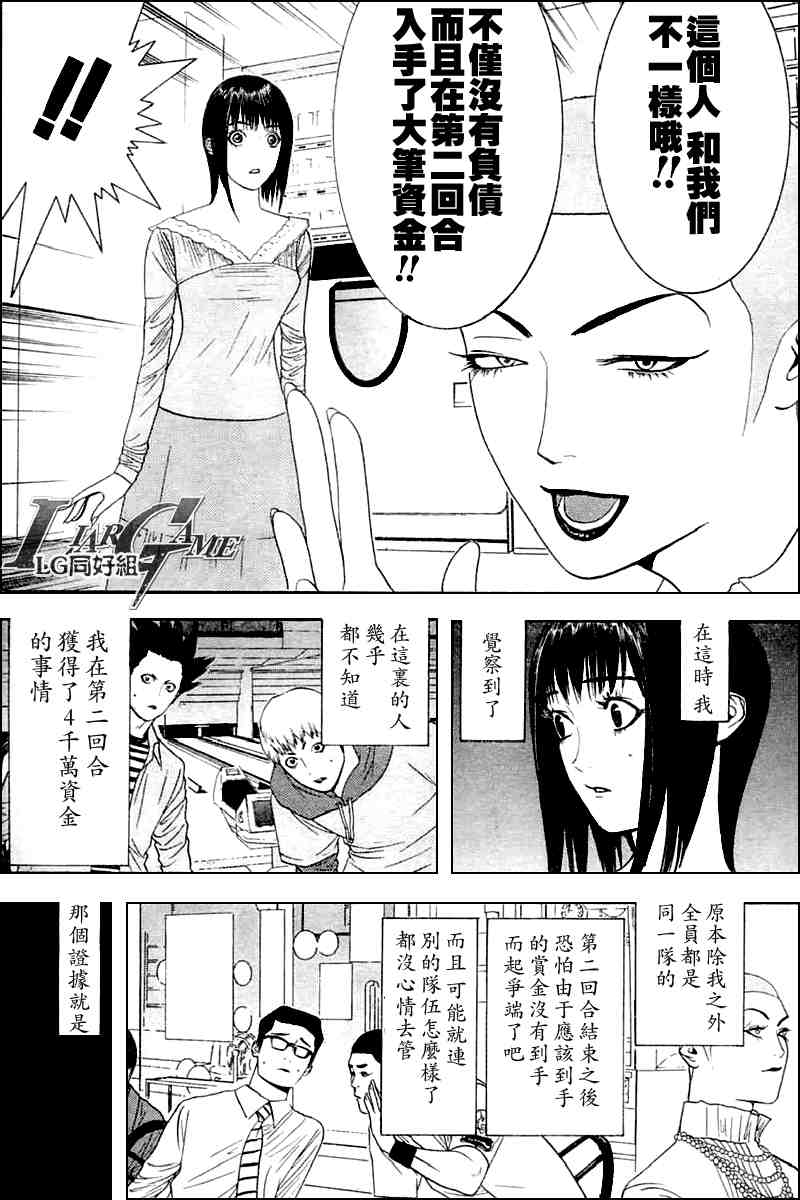 《欺诈游戏》漫画 说谎游戏020集