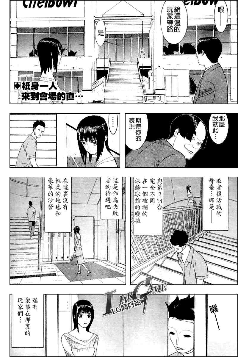 《欺诈游戏》漫画 019集