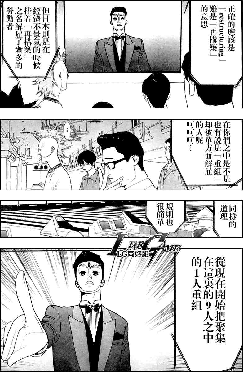 《欺诈游戏》漫画 019集