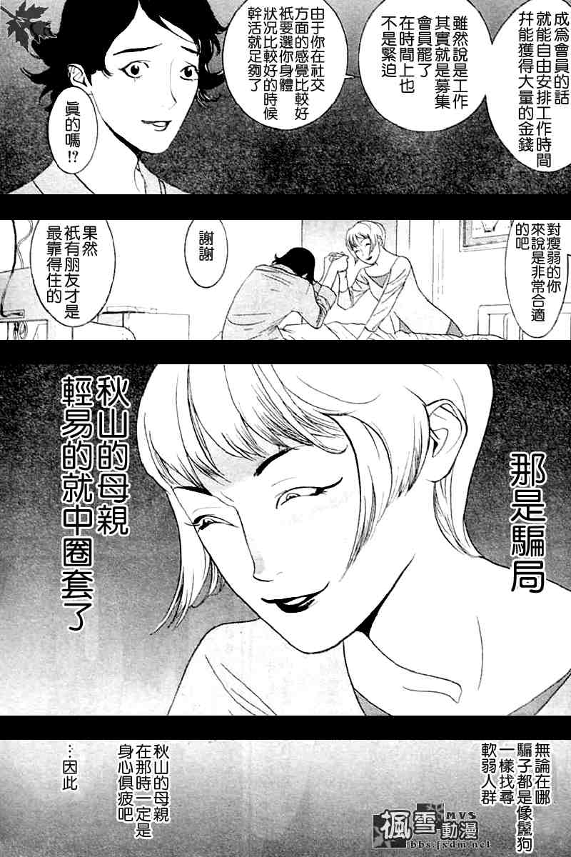 《欺诈游戏》漫画 018集