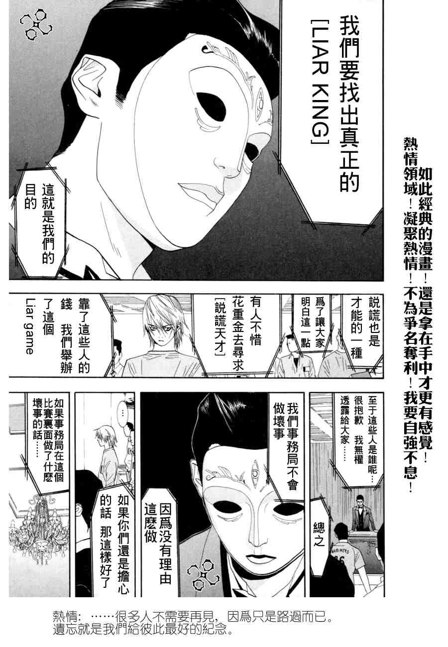 《欺诈游戏》漫画 02卷