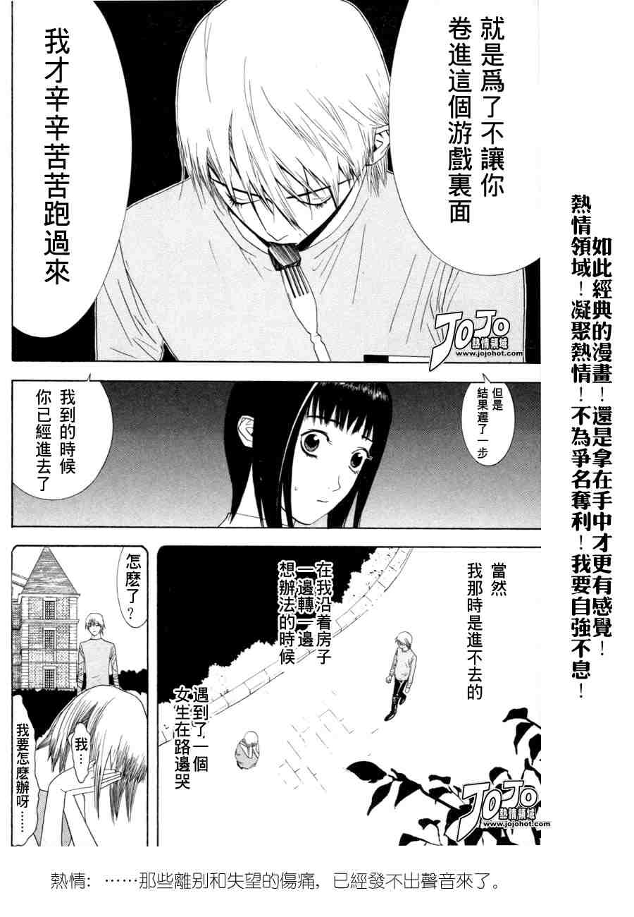 《欺诈游戏》漫画 02卷