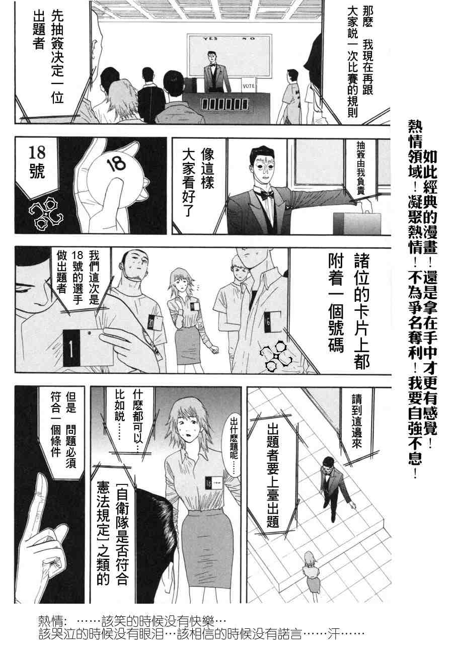 《欺诈游戏》漫画 02卷