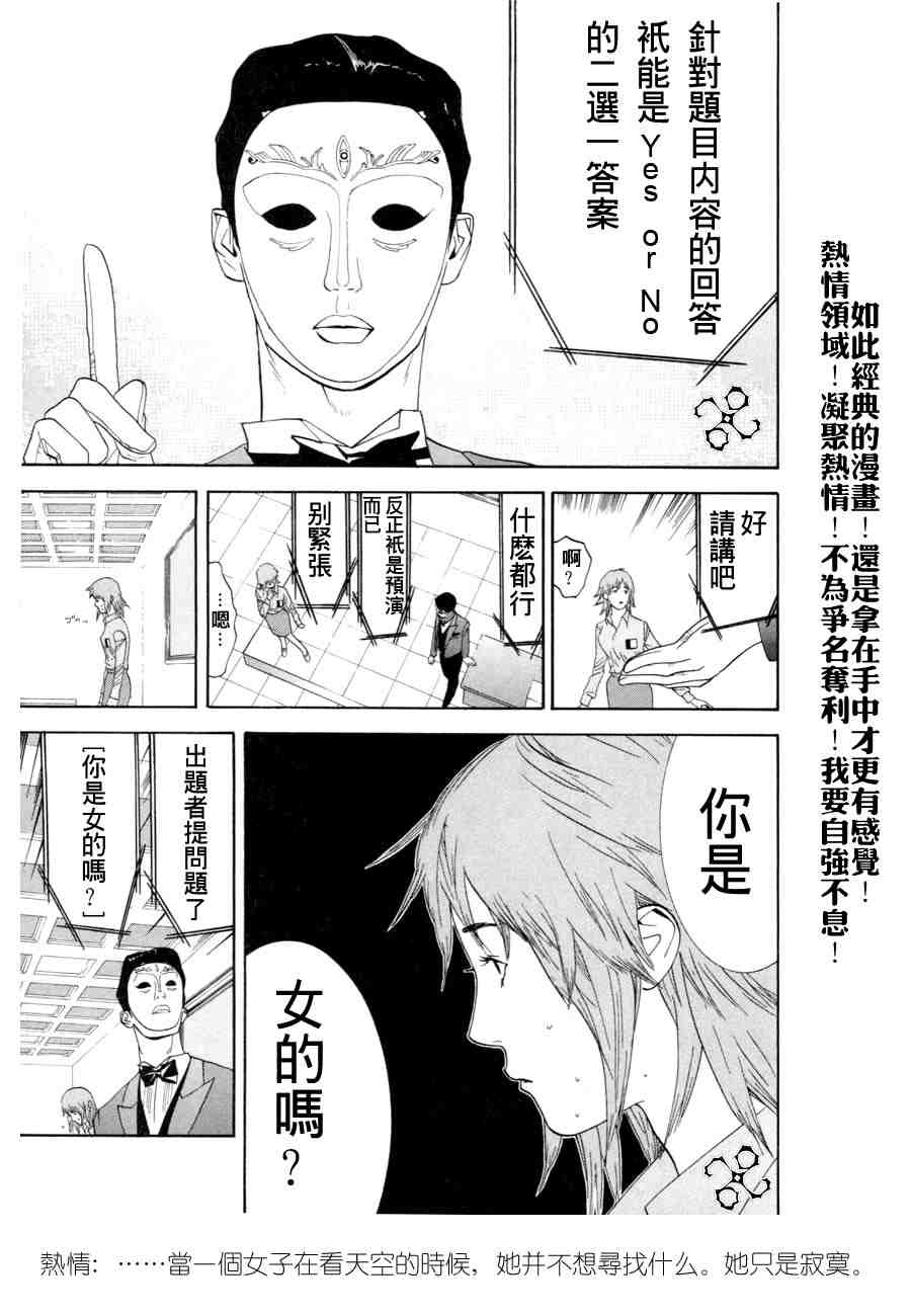 《欺诈游戏》漫画 02卷