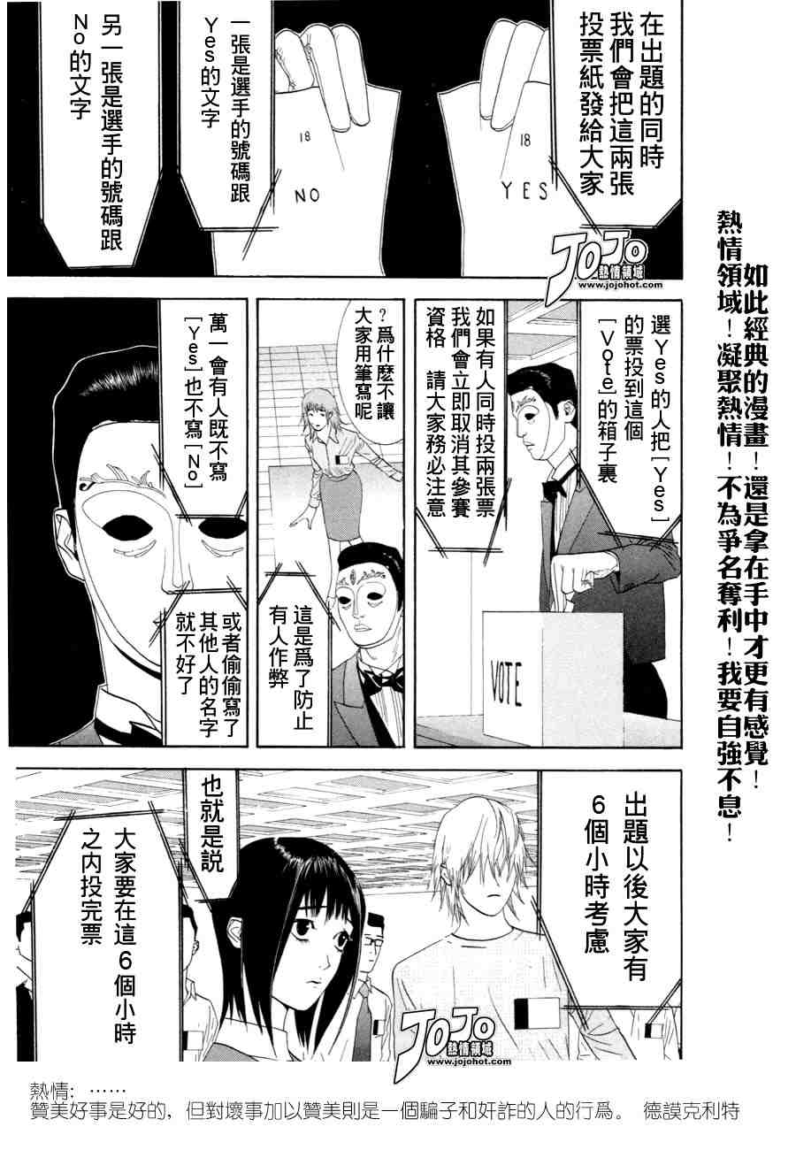 《欺诈游戏》漫画 02卷