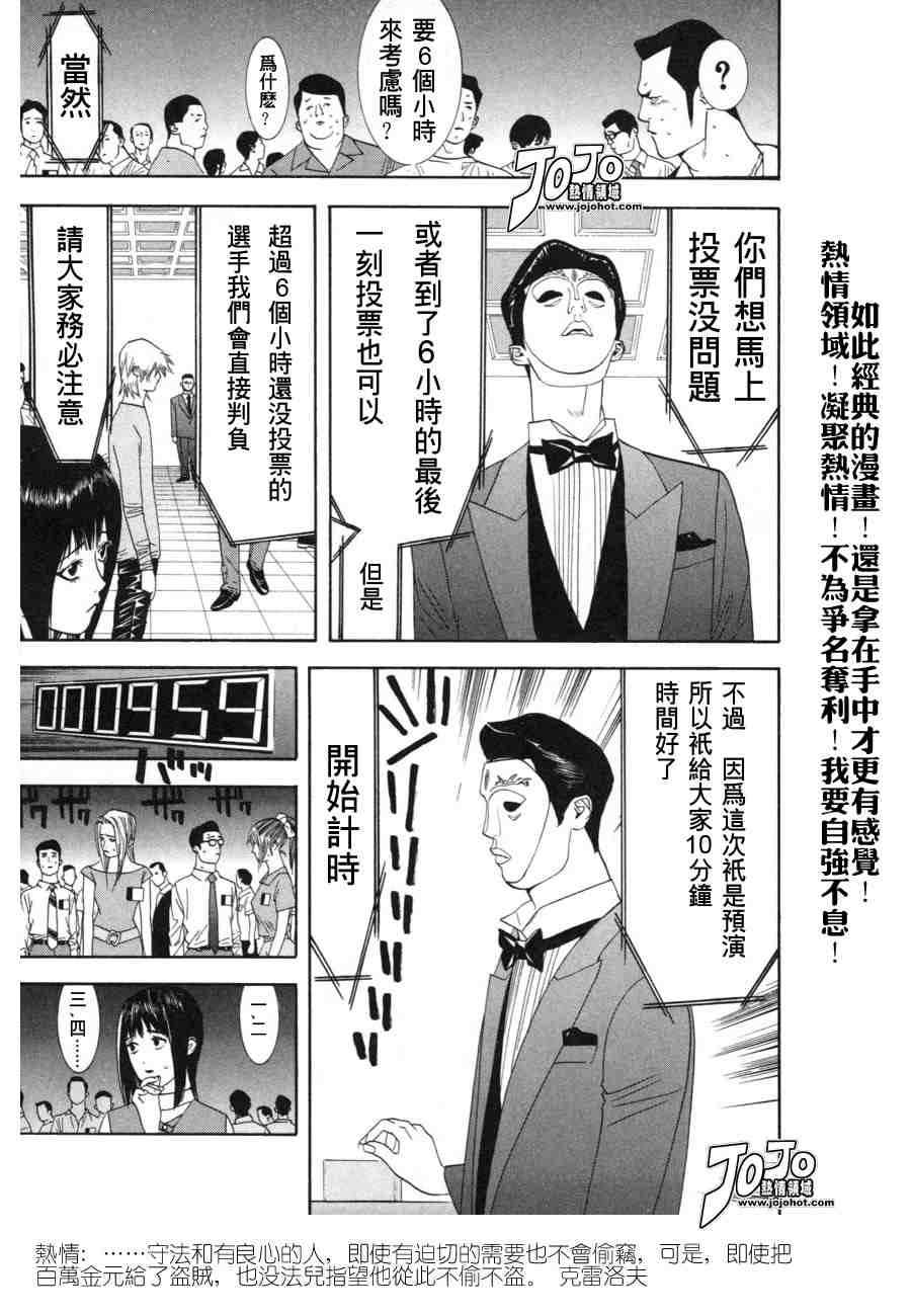 《欺诈游戏》漫画 02卷