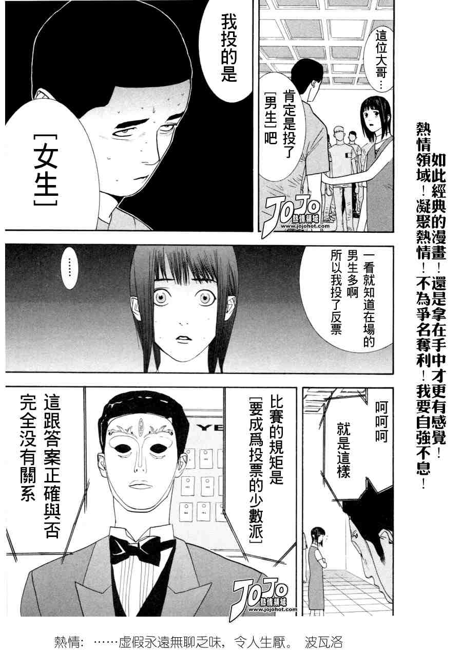 《欺诈游戏》漫画 02卷