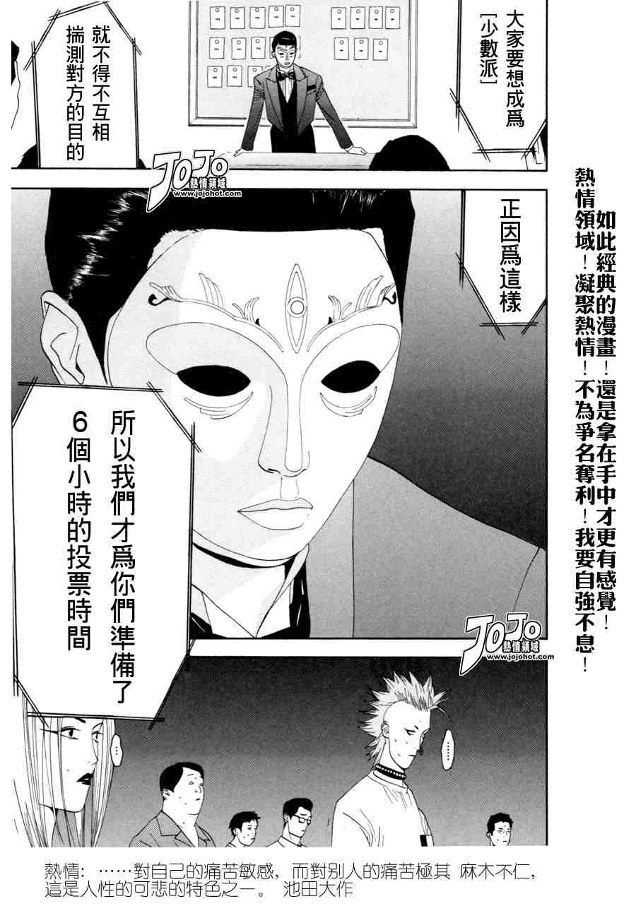 《欺诈游戏》漫画 02卷