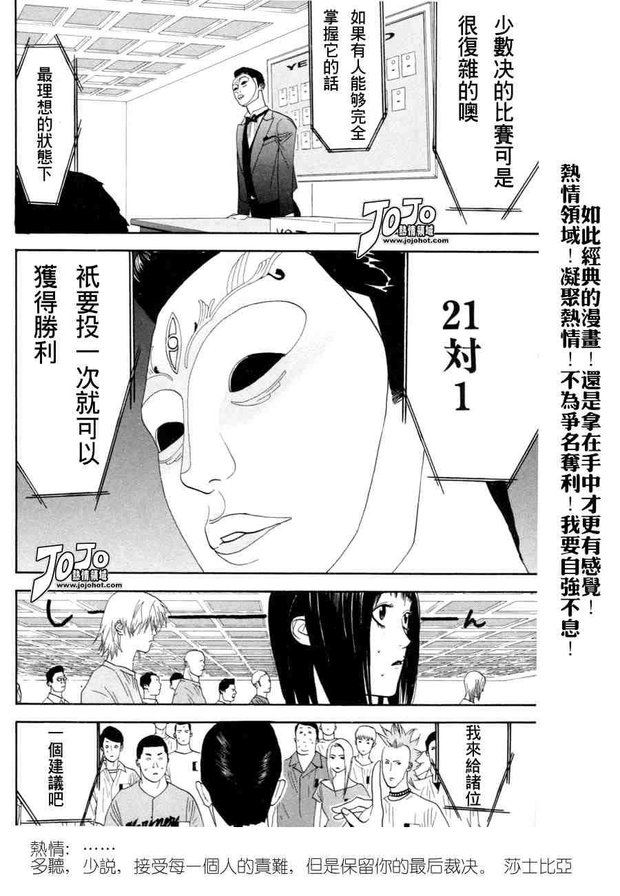 《欺诈游戏》漫画 02卷