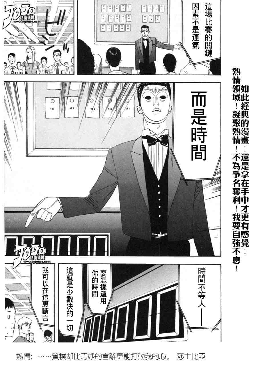 《欺诈游戏》漫画 02卷