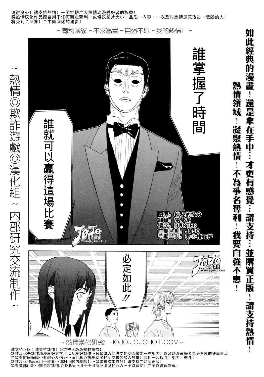 《欺诈游戏》漫画 02卷