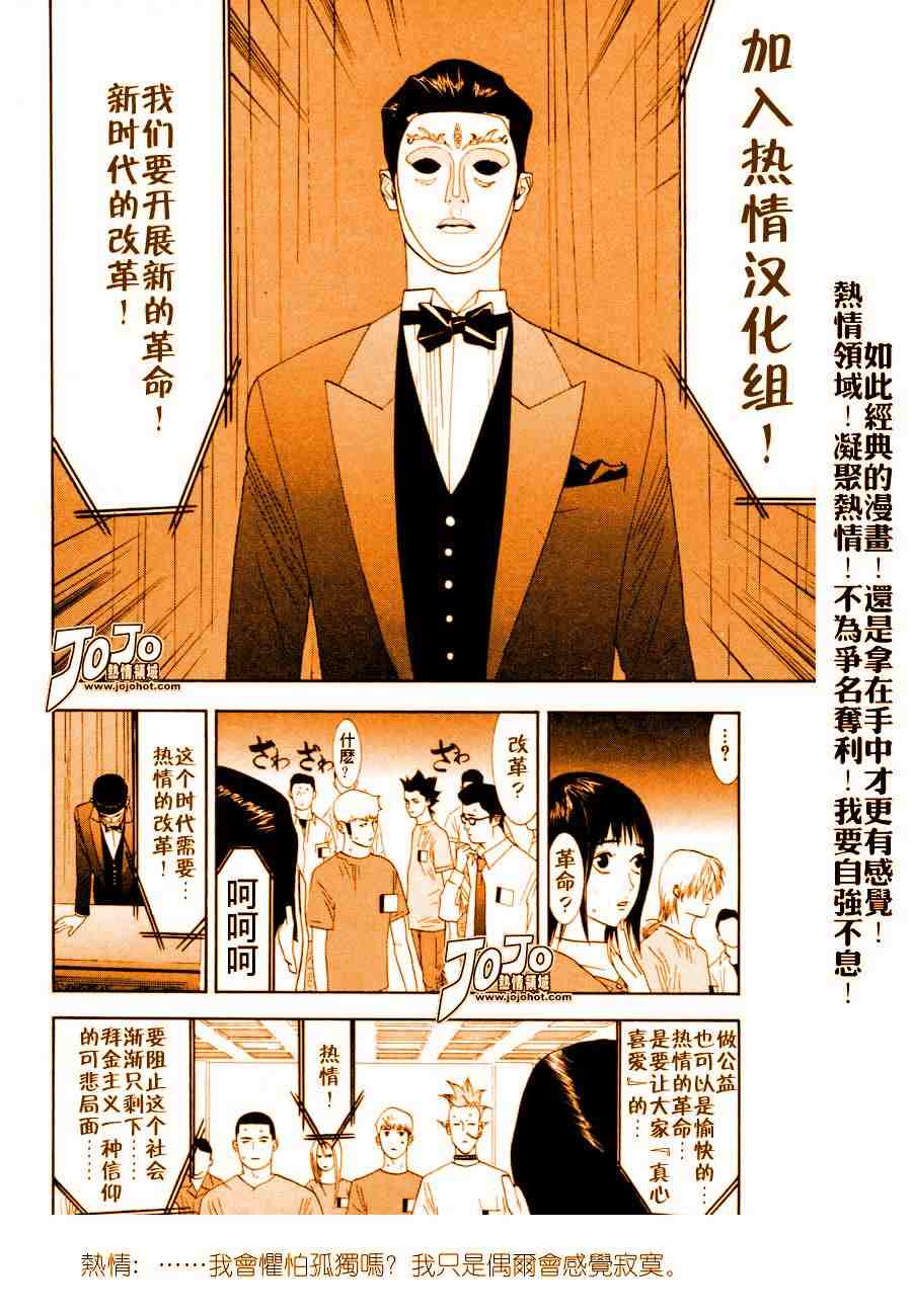 《欺诈游戏》漫画 02卷