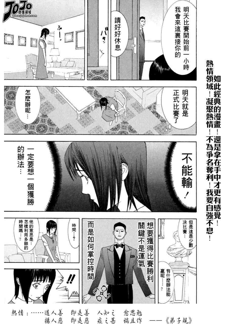 《欺诈游戏》漫画 02卷