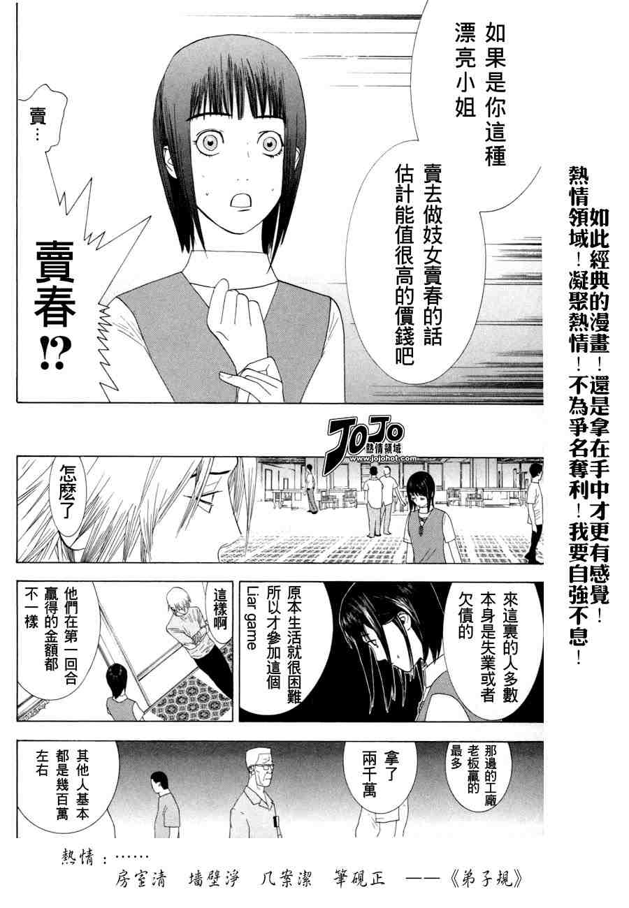 《欺诈游戏》漫画 02卷