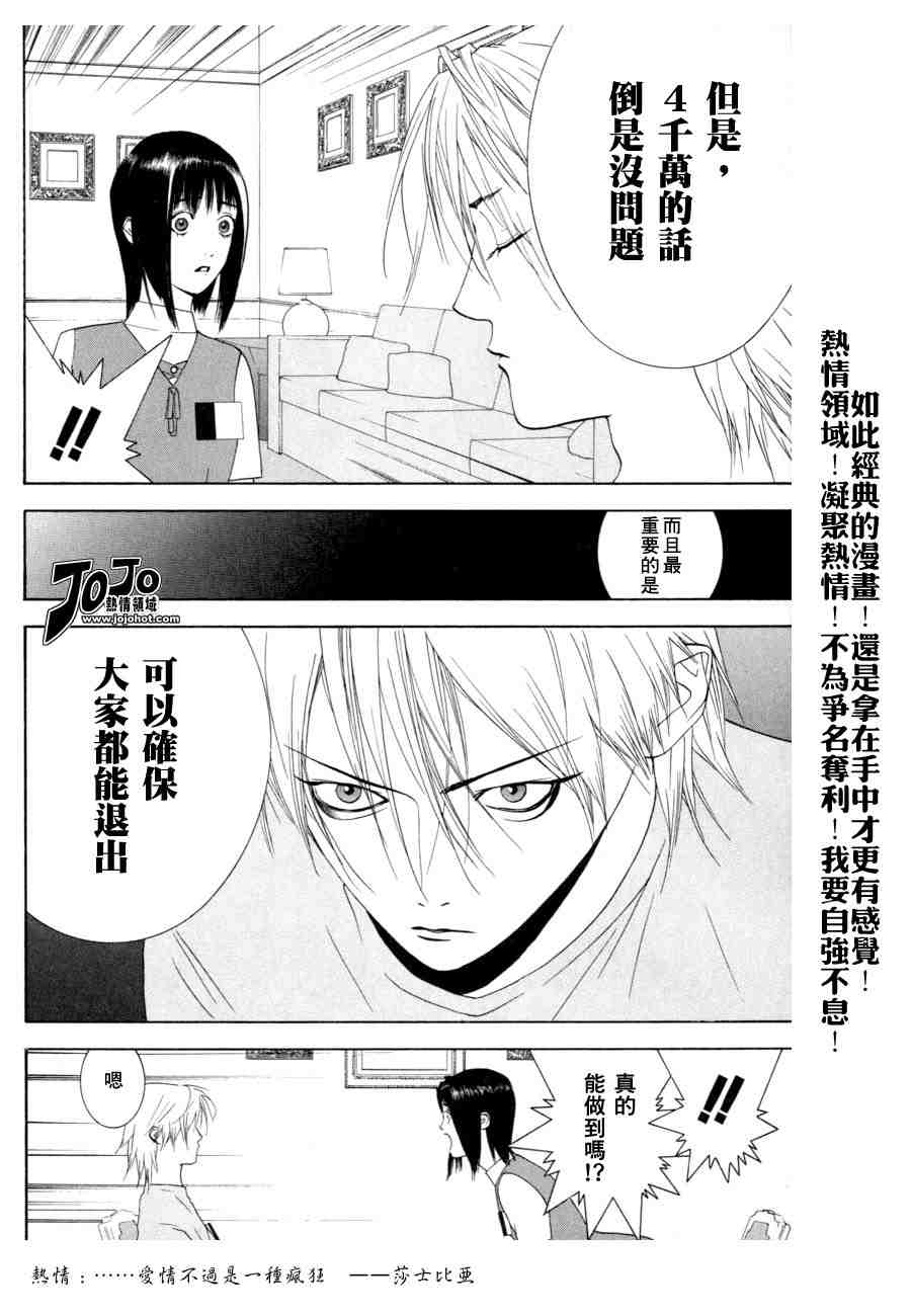 《欺诈游戏》漫画 02卷