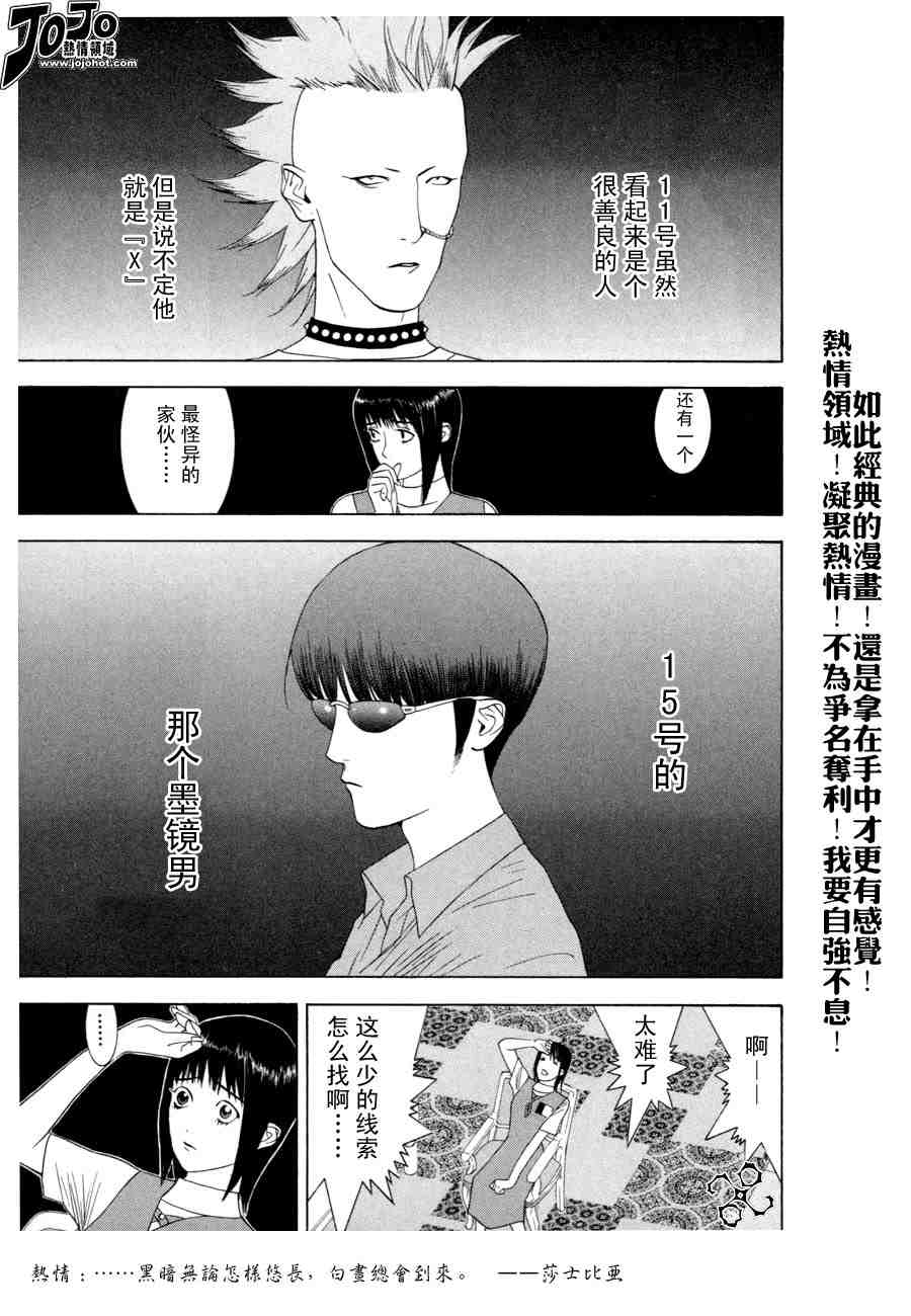 《欺诈游戏》漫画 02卷